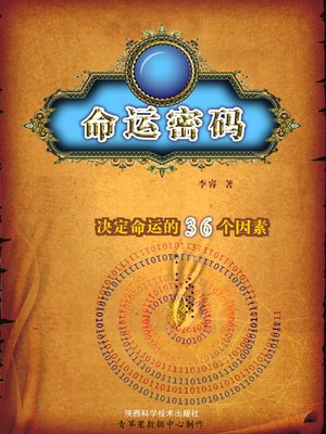 cover image of 命运密码